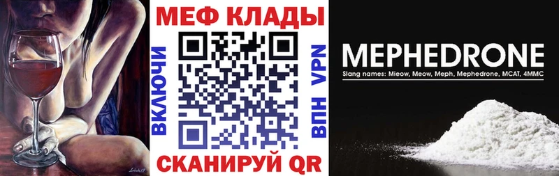 Меф мяу мяу мука Кондрово